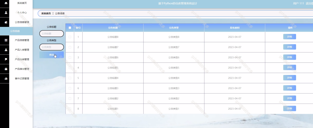 基于Django的仓库管理系统-源码好优多