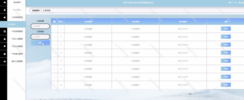 基于Django的仓库管理系统-源码好优多