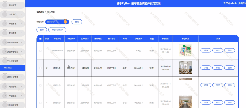 基于Django的考勤管理系统-源码好优多