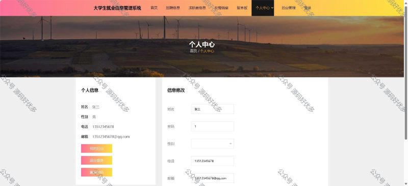 基于Java Springboot大学生就业信息管理系统-源码好优多