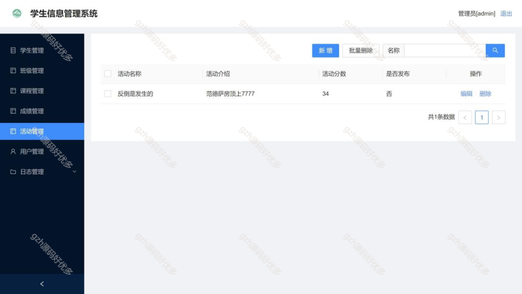 基于Django的学生信息管理系统LW-源码好优多