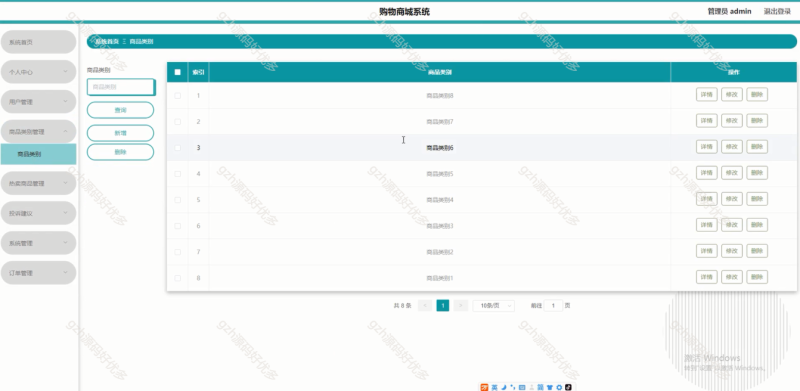 基于Django的购物商城系统-源码好优多