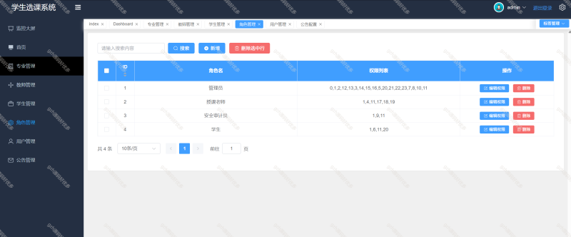 基于Python+Vue3的选课课程管理系统-源码好优多