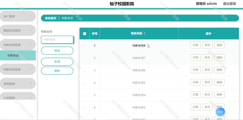 基于Python的校园电影院售票系统-源码好优多