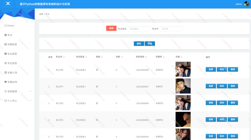 基于Django的智能停车管理系统-源码好优多