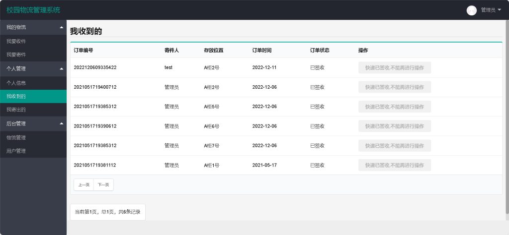 基于Java Springboot快递物流管理系统-源码好优多