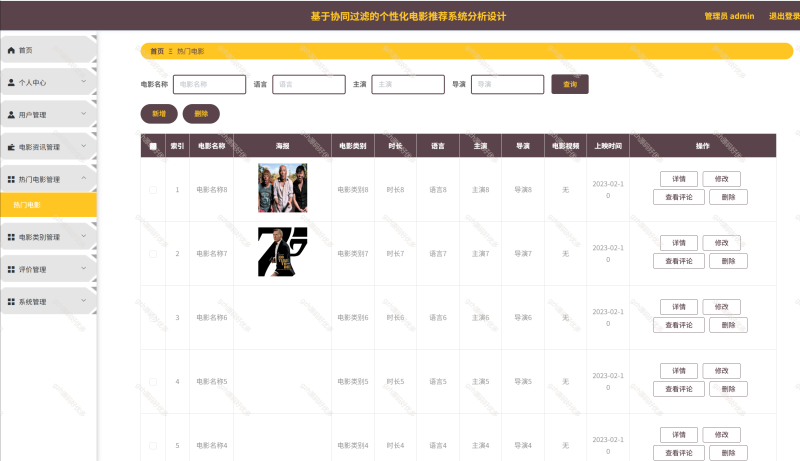基于Python+Django协同过滤的个性化电影推荐系统-源码好优多