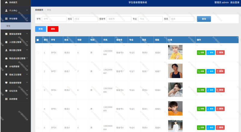 基于Python+Django的学生宿舍管理系统-源码好优多