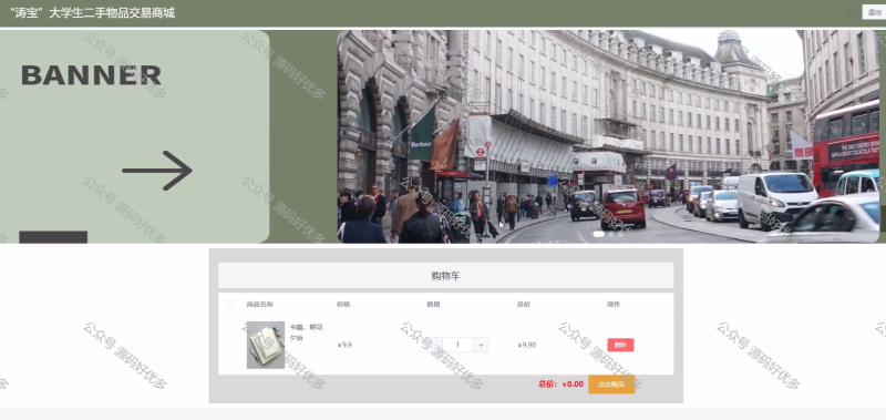 基于Java Springboot大学生二手物品交易商城-源码好优多
