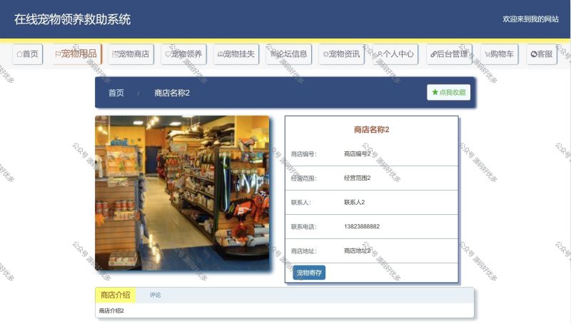基于Java Springboot宠物流浪救助系统-源码好优多