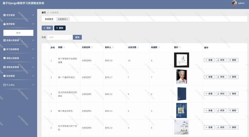 基于Python+Django的学习资源推荐系统-源码好优多