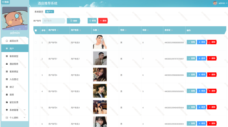 基于Python+Django的酒店推荐系统-源码好优多