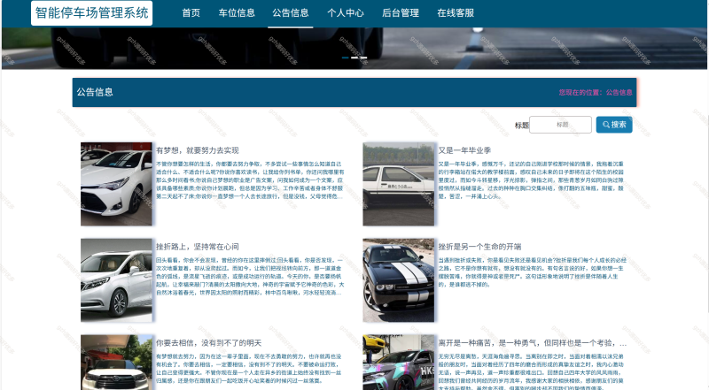 基于Python+Django的停车场管理系统-源码好优多