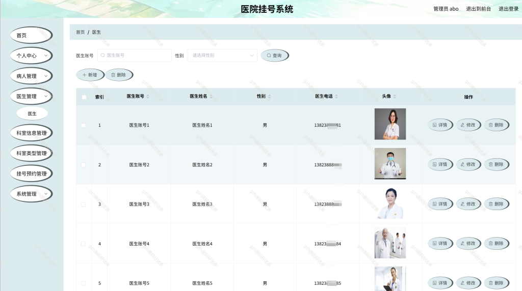 基于Python+Django的医院挂号系统-源码好优多