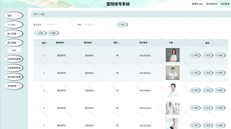 基于Python+Django的医院挂号系统-源码好优多