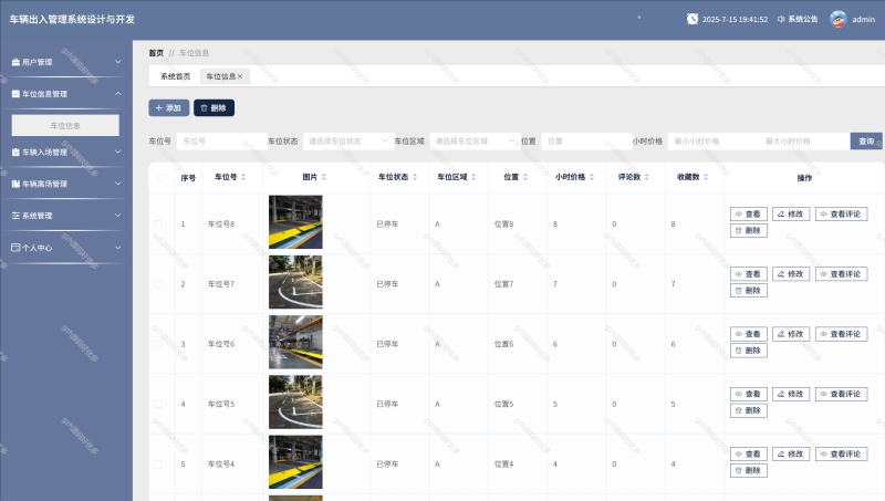 基于Python+Flask的车辆出入管理系统-源码好优多