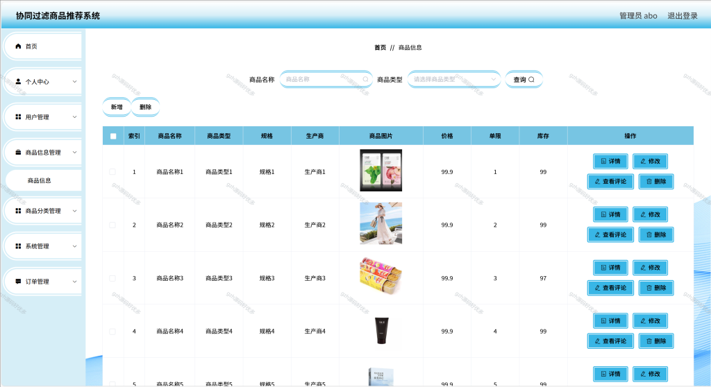 基于Python+Django的协同过滤商品推荐系统-源码好优多
