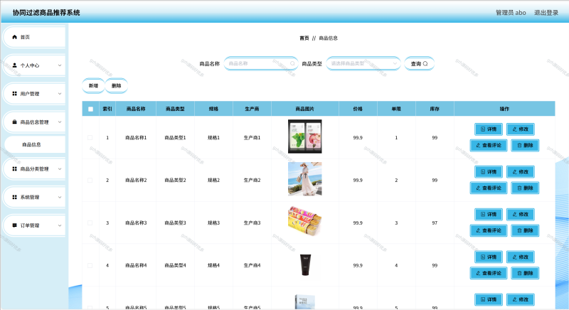 基于Python+Django的协同过滤商品推荐系统-源码好优多