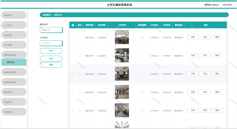 基于Python+Django的大学生校园兼职管理系统-源码好优多