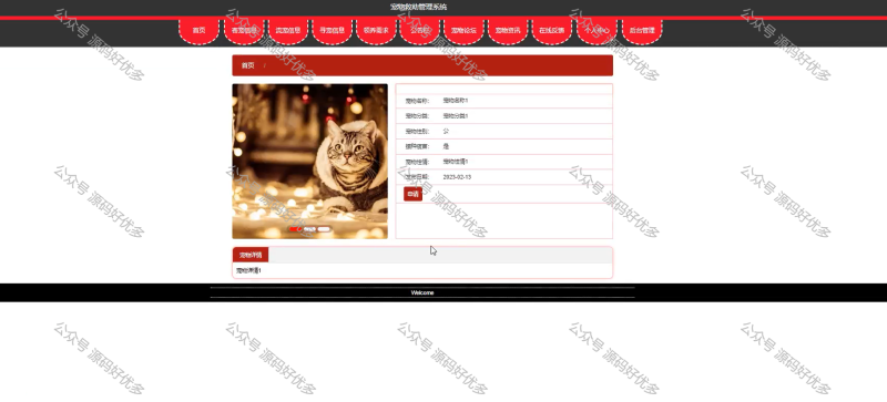 基于Java Springboot宠物救助管理系统-源码好优多