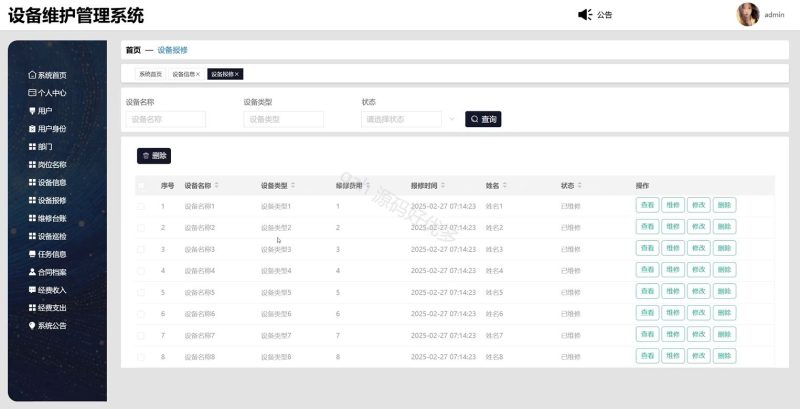 设备维护管理系统-源码好优多