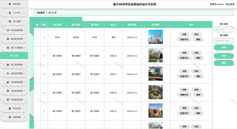 基于Python+Django的社团学生会管理系统+LW+PPT-源码好优多