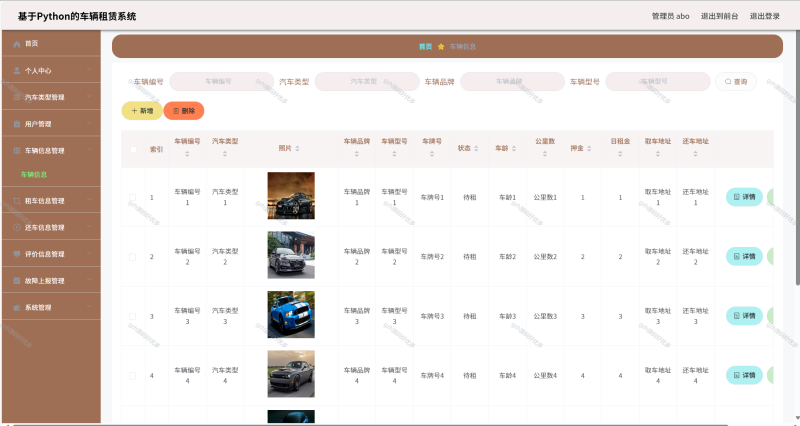 基于Python+Django的车辆租赁系统+LW（Layui）-源码好优多