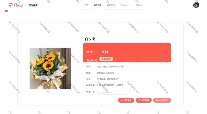 基于Java Springboot鲜花商城系统-源码好优多