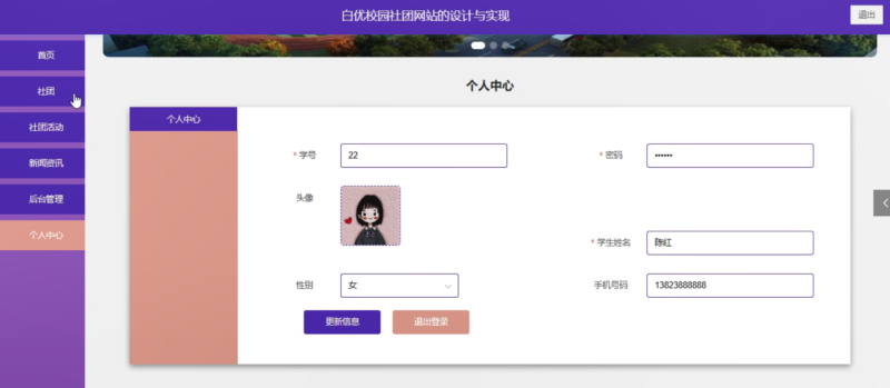 基于Java Springboot白优校园社团网站-源码好优多