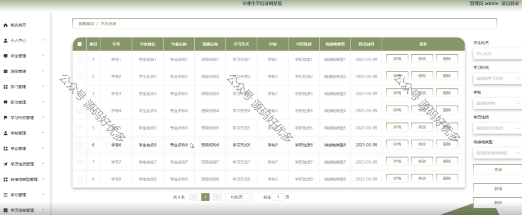 基于Java Springboot毕业生学历证明系统-源码好优多