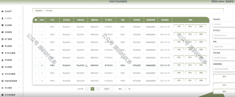 基于Java Springboot毕业生学历证明系统-源码好优多