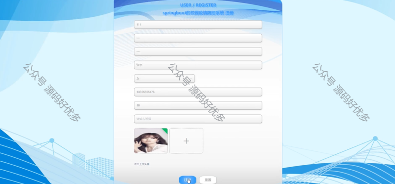 基于Java Springboot校园疫情防控系统-源码好优多