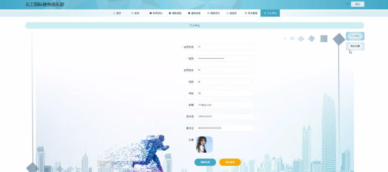 基于Java Springboot北工国际健身俱乐部系统-源码好优多