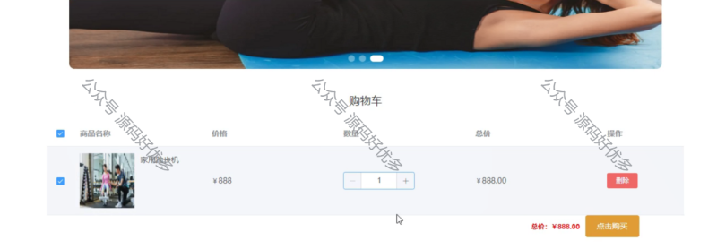 基于Java Springboot必录德健身器材用品网-源码好优多