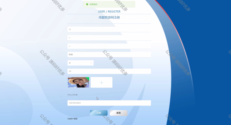 基于Java Springboot成都旅游网-源码好优多