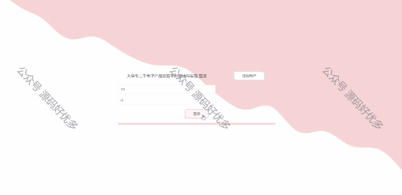 基于Java Springboot大学生二手电子产品交易平台-源码好优多