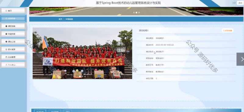 基于Java Springboot幼儿园管理系统-源码好优多