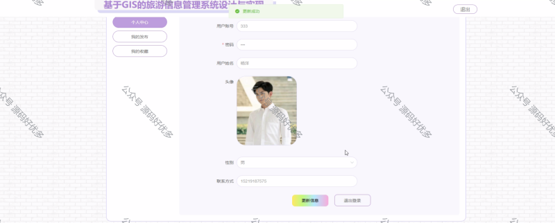 Java Springboot基于GIS的旅游信息管理系统-源码好优多