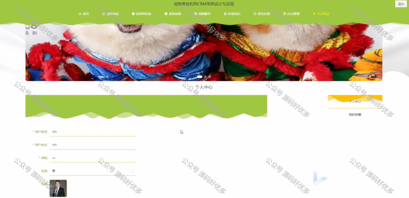 基于Java Springboot宠物美容机构CRM系统-源码好优多