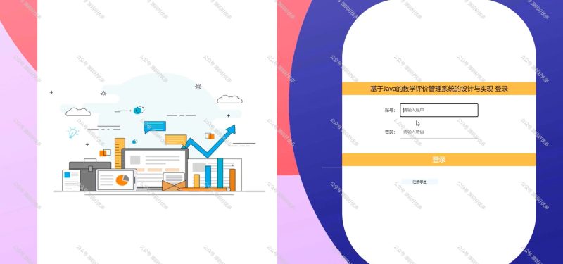 基于Java Springboot教学评价管理系统-源码好优多