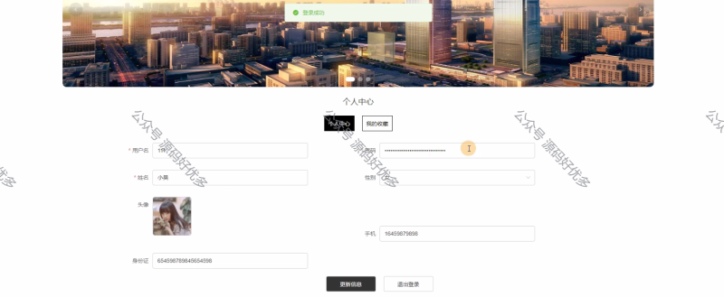 基于Java Springboot旅游民宿信息管理系统-源码好优多
