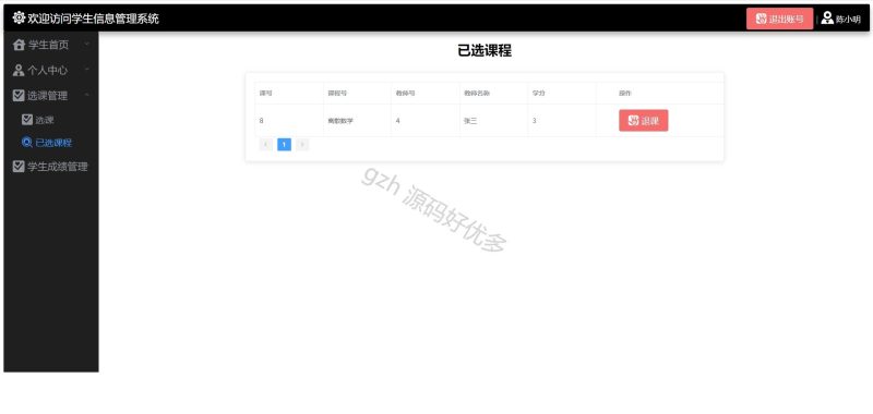 基于Java Springboot学生信息管理系统-源码好优多