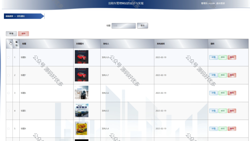 基于Java Springboot出租车管理网站-源码好优多