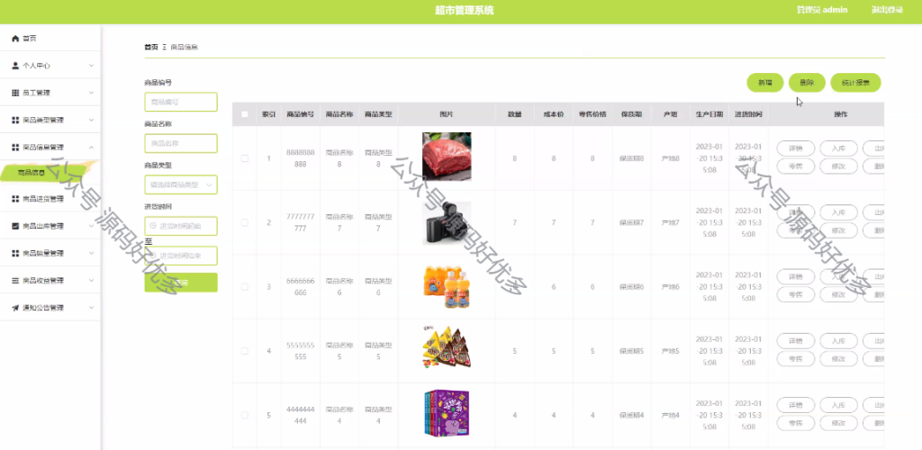 基于Java Springboot超市管理系统-源码好优多