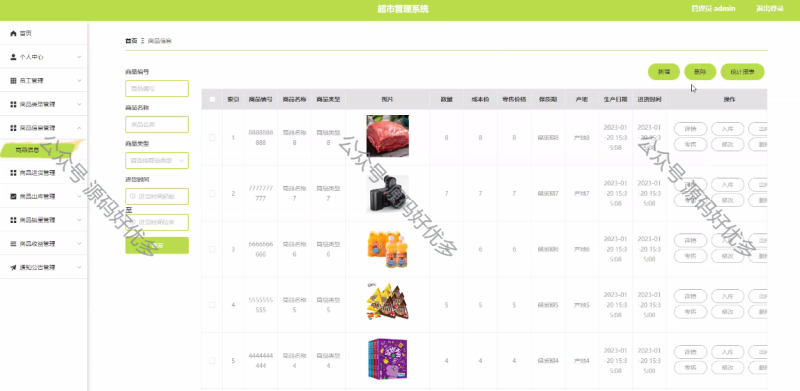 基于Java Springboot超市管理系统-源码好优多
