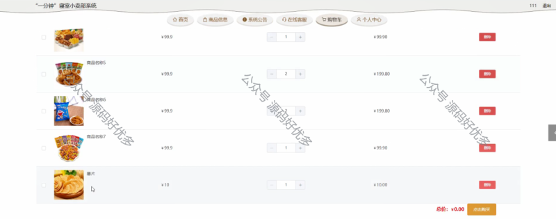 基于Java Springboot“一分钟”寝室小卖部系统-源码好优多