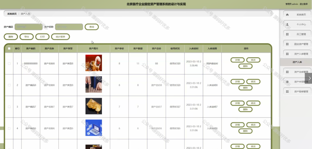 基于Java Springboot北京医疗企业固定资产管理系统-源码好优多