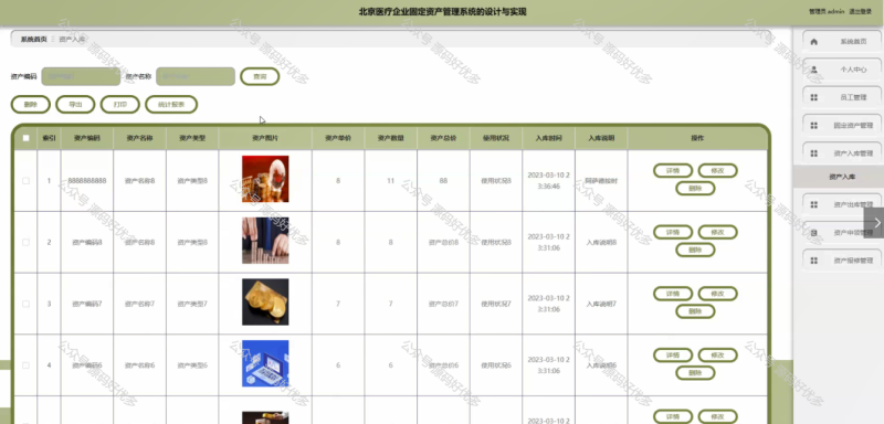 基于Java Springboot北京医疗企业固定资产管理系统-源码好优多