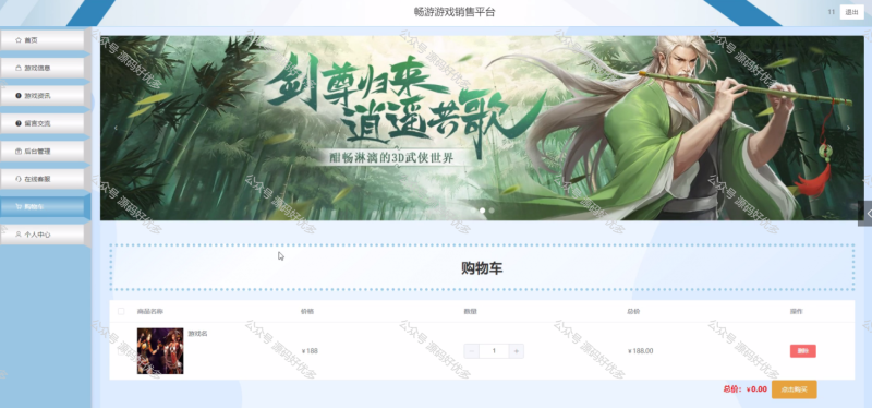 基于Java Springboot畅游游戏销售平台-源码好优多