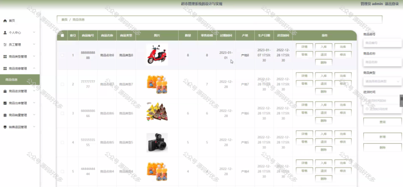 基于Java Springboot超市管理系统-源码好优多